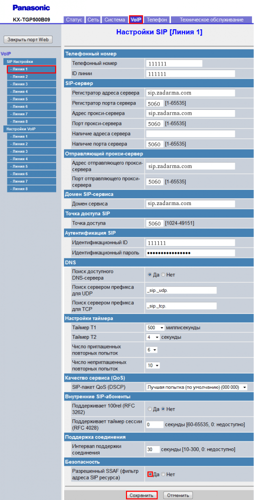 Настройка IP-телефонии