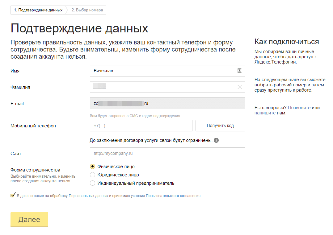 IP-телефония Яндекс