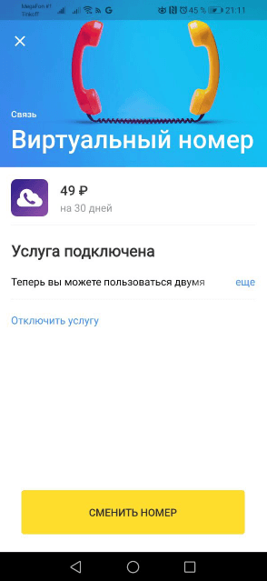Виртуальный номер Тинькофф Мобайл