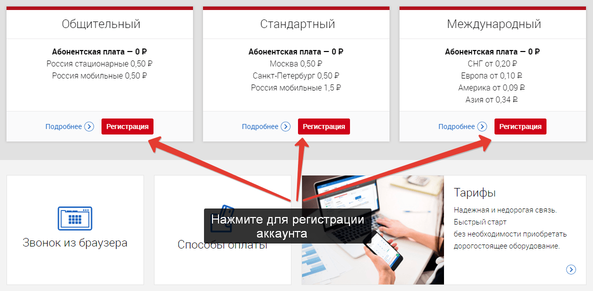 Личный кабинет на официальном сайте Сипнет