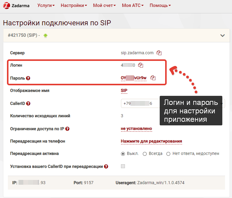 IP-телефония для дома бесплатно