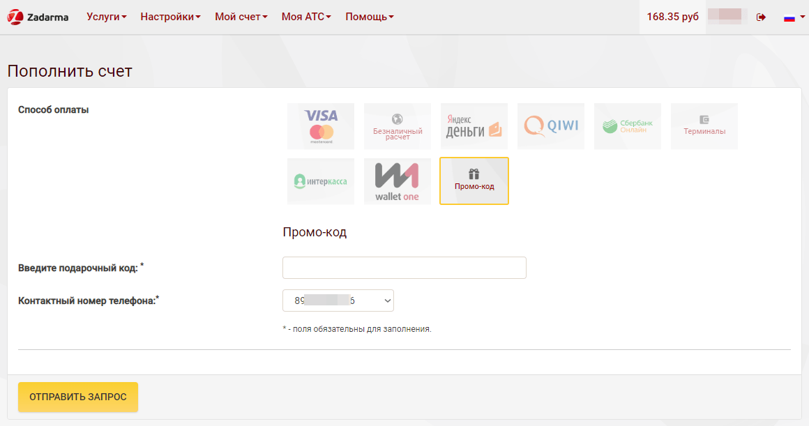 Промокоды Zadarma