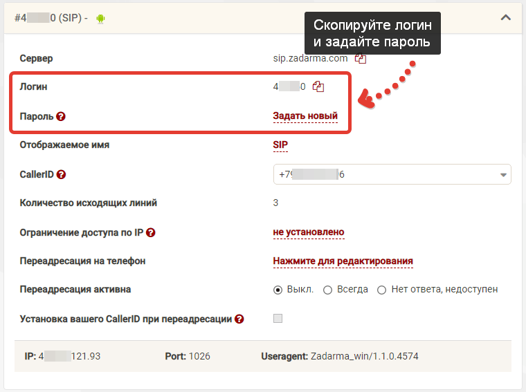 Тарифы на IP-телефонию