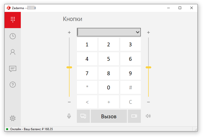 Настройка IP-телефонии