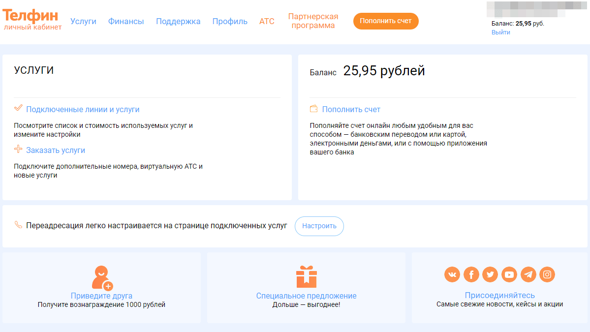 Личный кабинет Телифин - вход и возможности