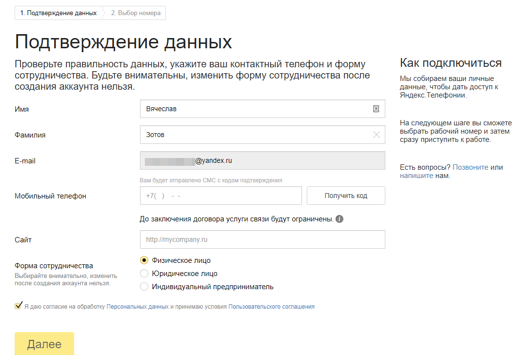 Вход в личный кабинет Яндекс.Телефония
