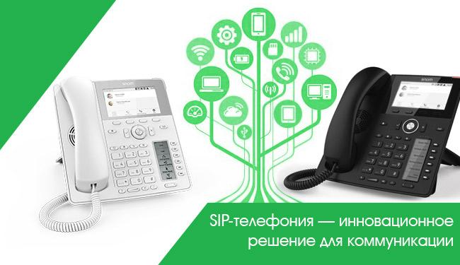 Что такое протокол SIP