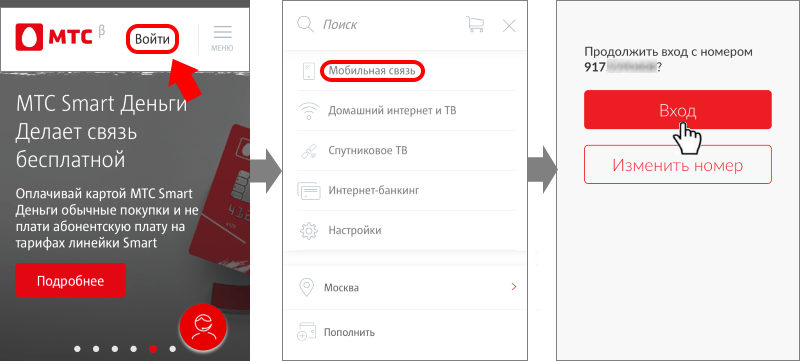 Личный кабинет МТС Телефония и интернет